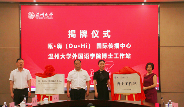 School-government overseas media center opens in Wenzhou