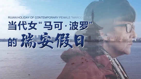 Wenzhou cultural videos perform well in national contest