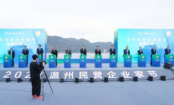 Wenzhou hails fourth Private Enterprise Day