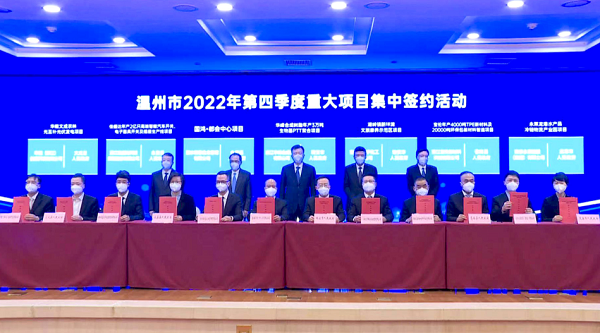 36 major projects worth $6.39 billion signed in Wenzhou