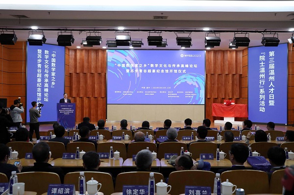 Wenzhou strengthens reputation as 'hometown of mathematicians'