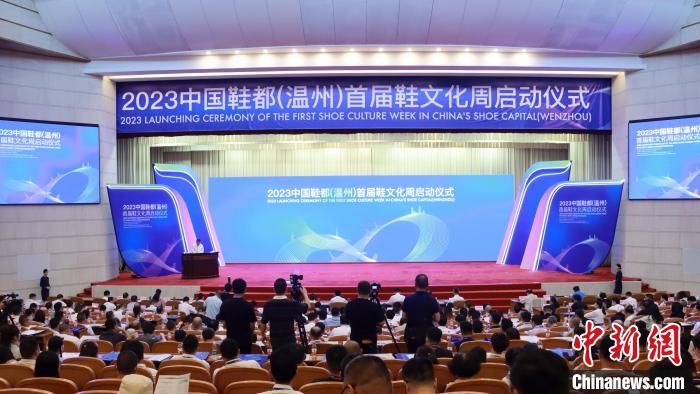 Wenzhou launches the first Shoe Culture Week