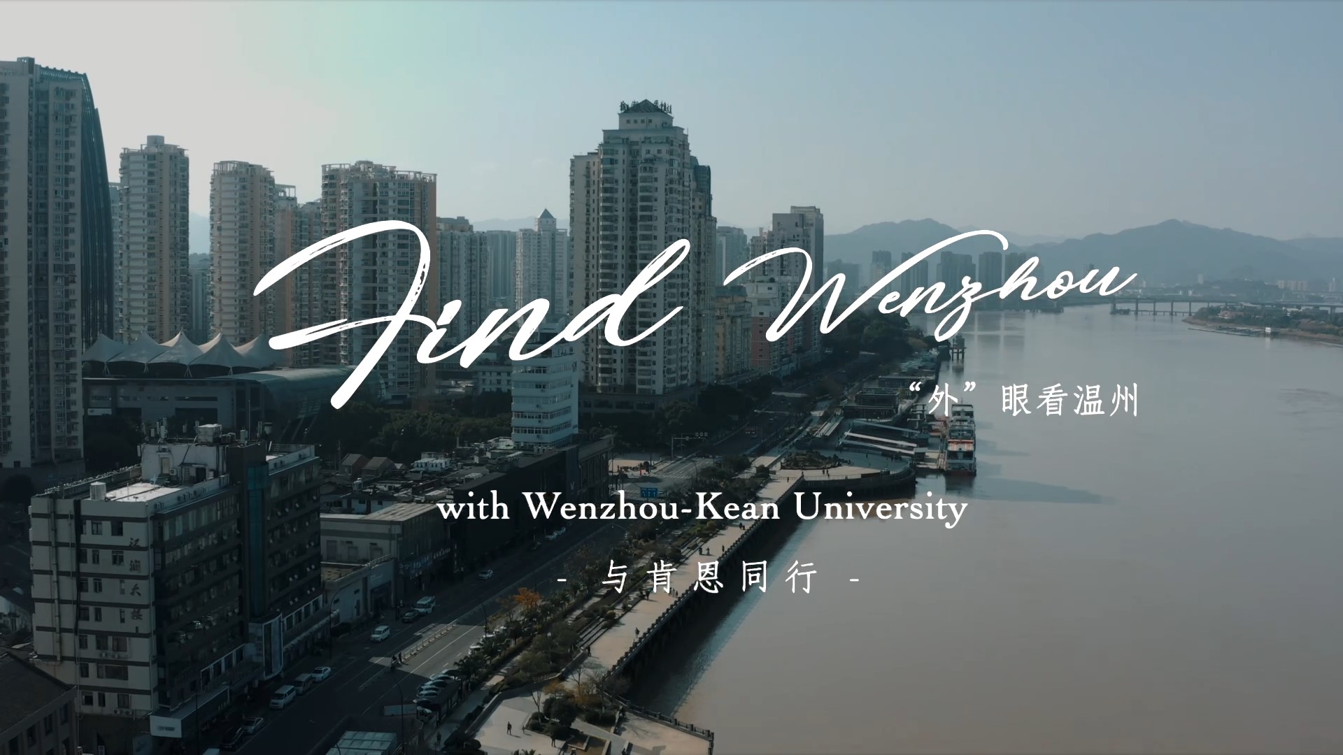 Find Wenzhou with Wenzhou-Kean University: A history of the millennium commercial port in museum artifacts