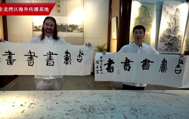 US media anchor looks into Longwan's calligraphy, painting