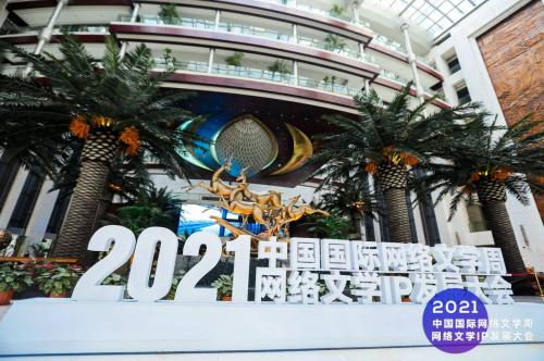 Wenzhou conference focuses on online IP literature