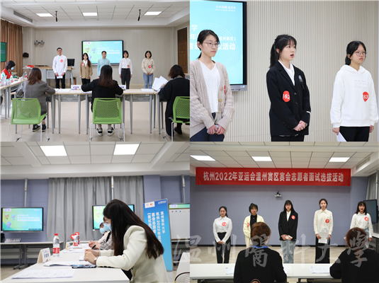 Wenzhou colleges gear up for Asian Games volunteer auditions