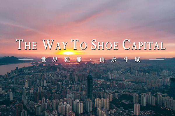 A glimpse of Lucheng, a soon-to-be shoe capital