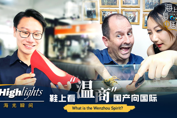 Highlights: What is the Wenzhou Spirit?