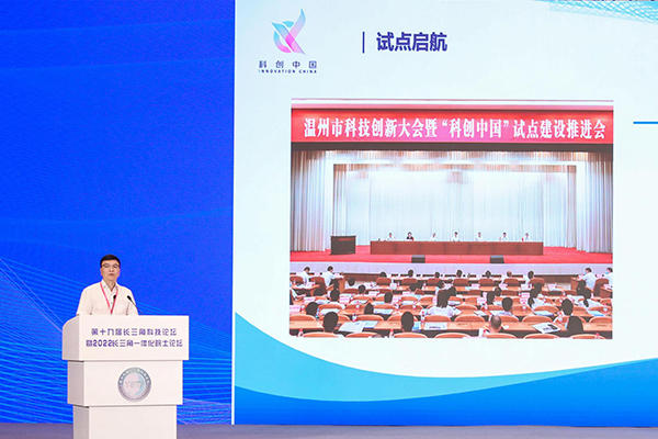 Wenzhou shares experience in sci-tech, economy integration