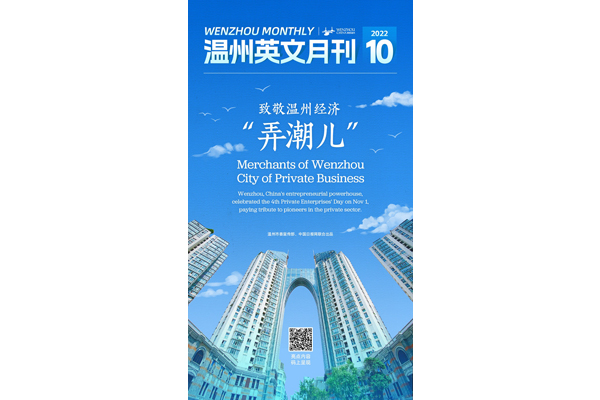 October 2022: Merchants of Wenzhou, City of Private Business