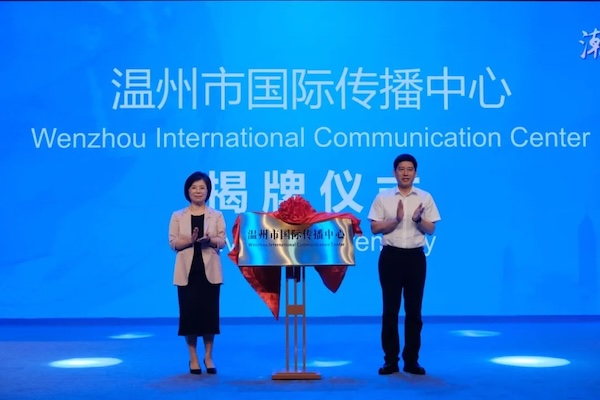 Wenzhou Intl Communication Center launched