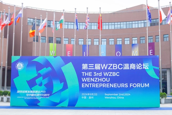 Intl experts gather in Wenzhou for the 3rd WZBC Wenzhou Entrepreneurs Forum