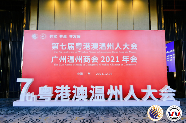 Conference for Wenzhou natives in GBA opens in Guangzhou