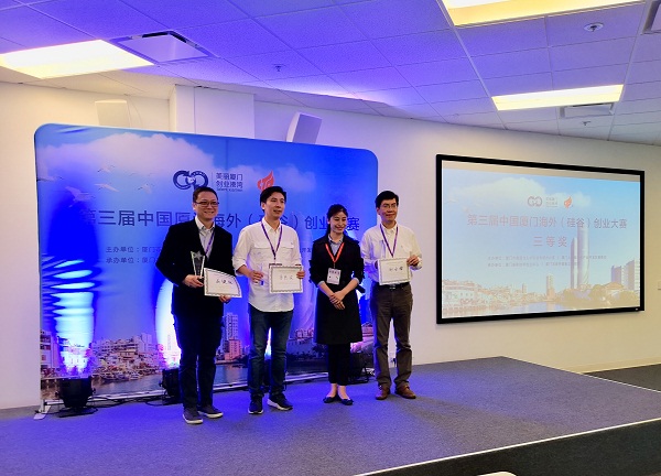第三届中国厦门海外（硅谷）创业大赛决赛.jpg