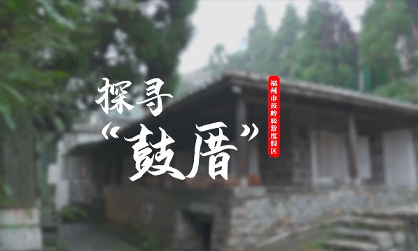Explore stories hidden behind old villas in Fuzhou