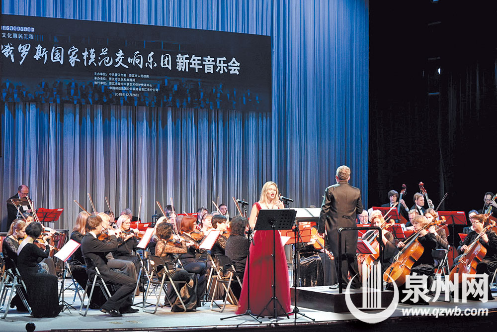 Russian orchestra brings musical feast to Quanzhou people