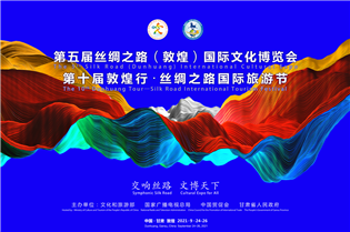 Watch it again: Opening ceremony of the fifth Silk Road (Dunhuang) International Cultural Expo and the 10th Dunhuang Tour-Silk Road International Tourism Festival