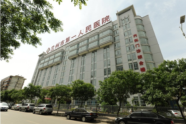 The First People’s Hospital of Lanzhou City