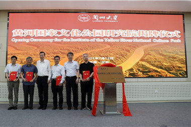 Institute of the Yellow River National Culture Park launched
