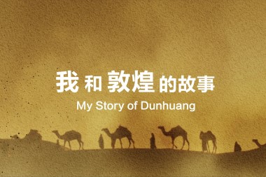 Bilingual narrator Lu: My story of Dunhuang