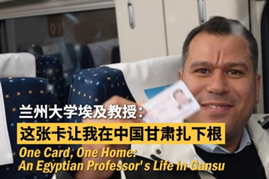 Unlocking life in Gansu: an Egyptian professor's journey with the Five-Star Card