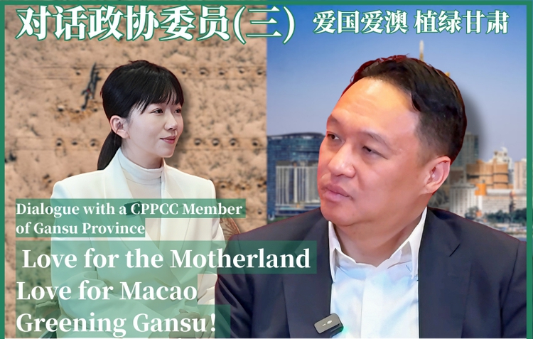 Gansu CPPCC member: Planting sense of unwavering pride in Gansu