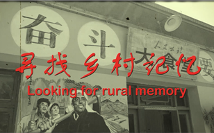 [Looking China] Looking for rural memory