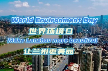World Environment Day: Make Lanzhou more beautiful