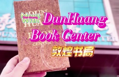 Meet in Dunhuang: Dunhuang Book Center