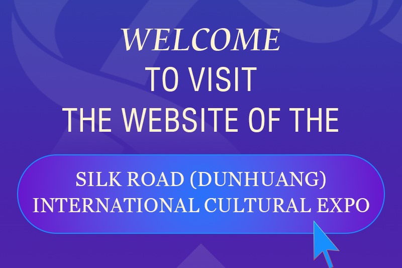 Welcome to visit the website of the Silk Road (Dunhuang) International Cultural Expo