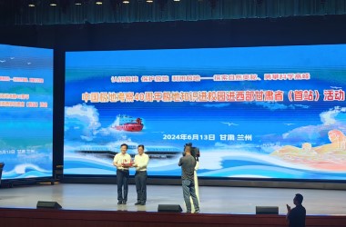 Lanzhou University hosts polar scientists to commemorate China's polar expedition