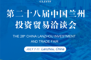[Live] Opening ceremony of the 28th China Lanzhou Investment and Trade Fair