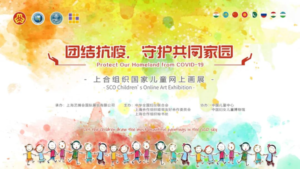 SCO Children's Online Art Exhibition Opens1.png