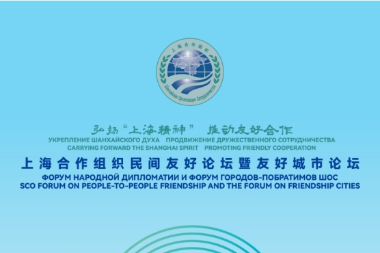 The SCO Forum on People-to-People Friendship and the Forum on Friendship Cities Countdown-2-day