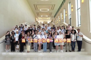 SCO Youth Summer Camp - ‘SCO Young Journalists’ Program kicks off in Beijing