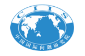 China Institute of International Studies (CIIS)