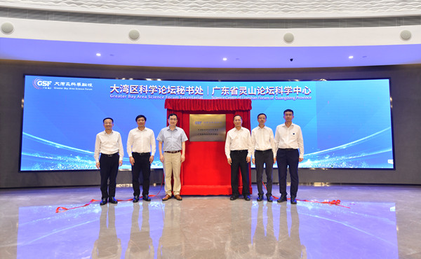 Guangdong's Lingshan forum science center launches  