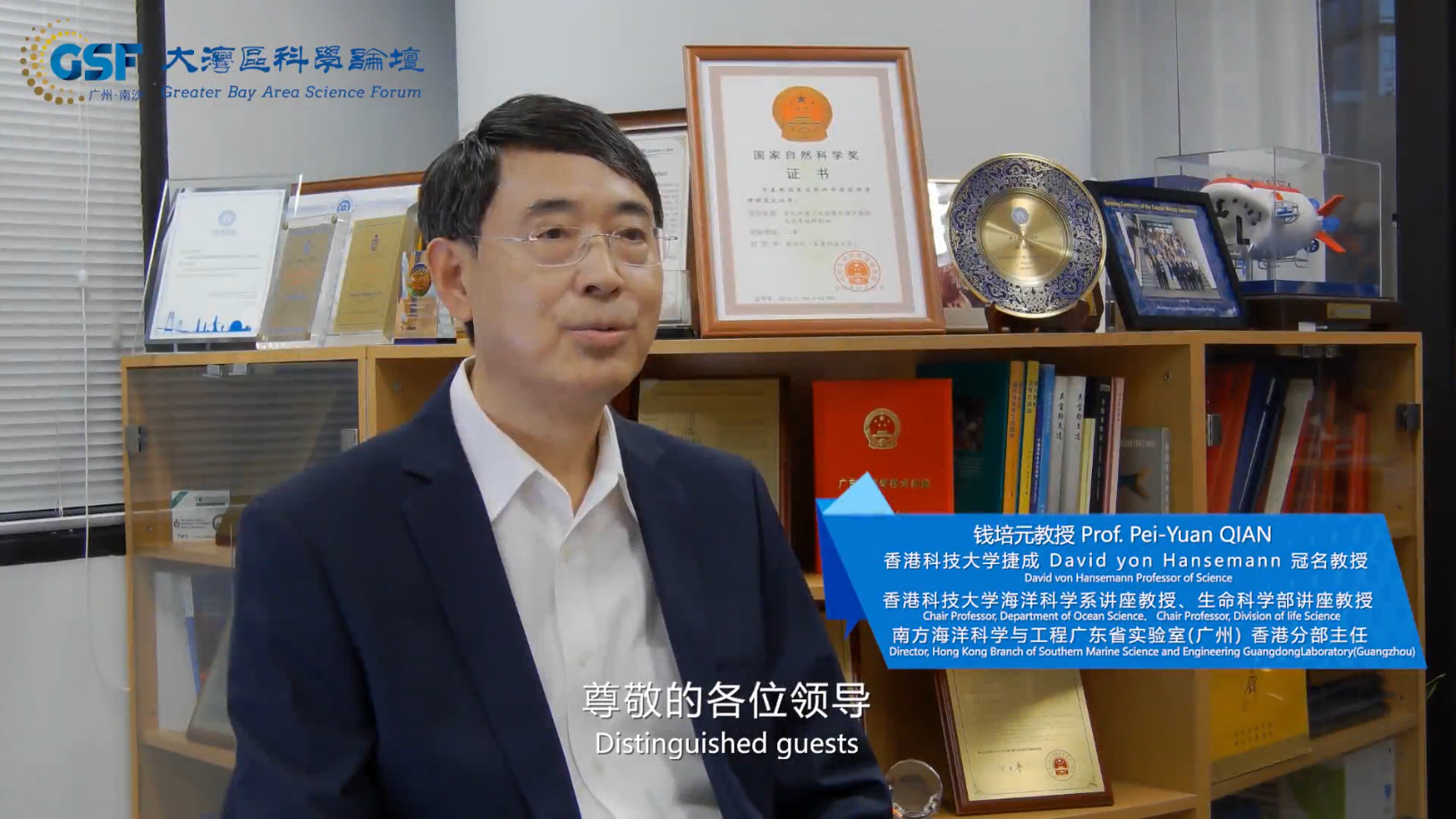 Pei-Yuan Qian's congratulatory messages for the 2023 GSF