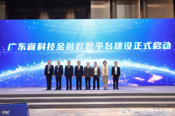 GSF Technology and Finance Sub-forum concludes in Nansha