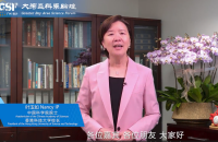 Nancy Y. Ip's congratulatory messages for the 2023 GSF