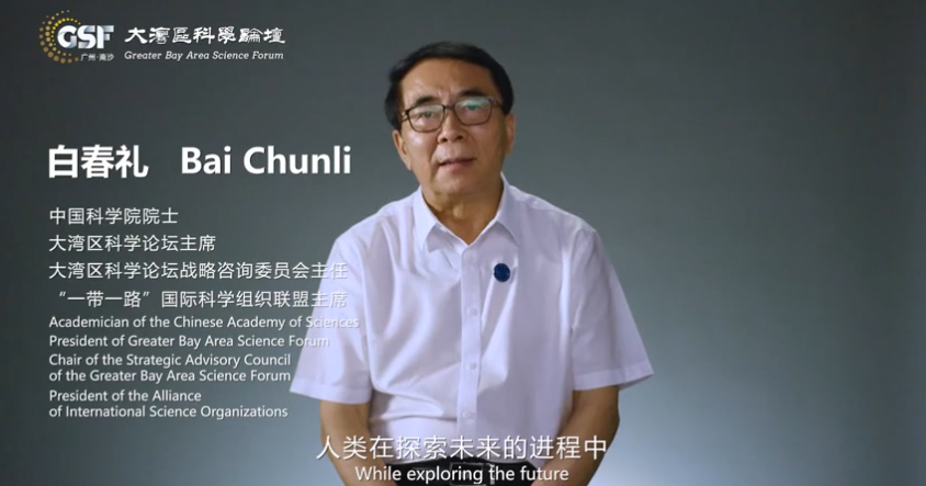 Messages of Scientists from the GSF Strategic Advisory Council: Bai Chunli