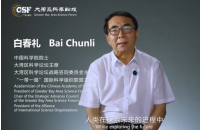 Messages of Scientists from the GSF Strategic Advisory Council: Bai Chunli