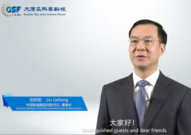 Liu Liehong's congratulatory messages for the 2023 GSF