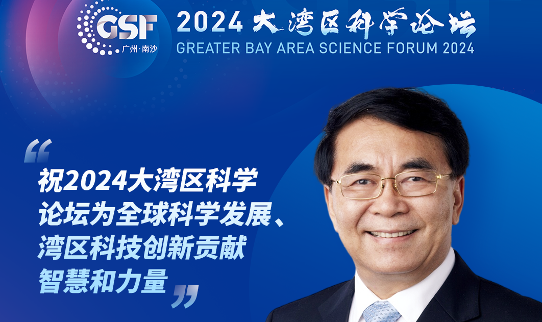 Bai Chunli's congratulatory messages for 2024 GSF