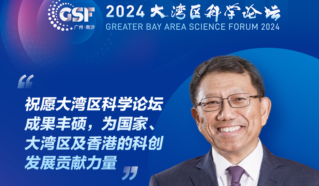 Duan Chongzhi's congratulatory messages for 2024 GSF