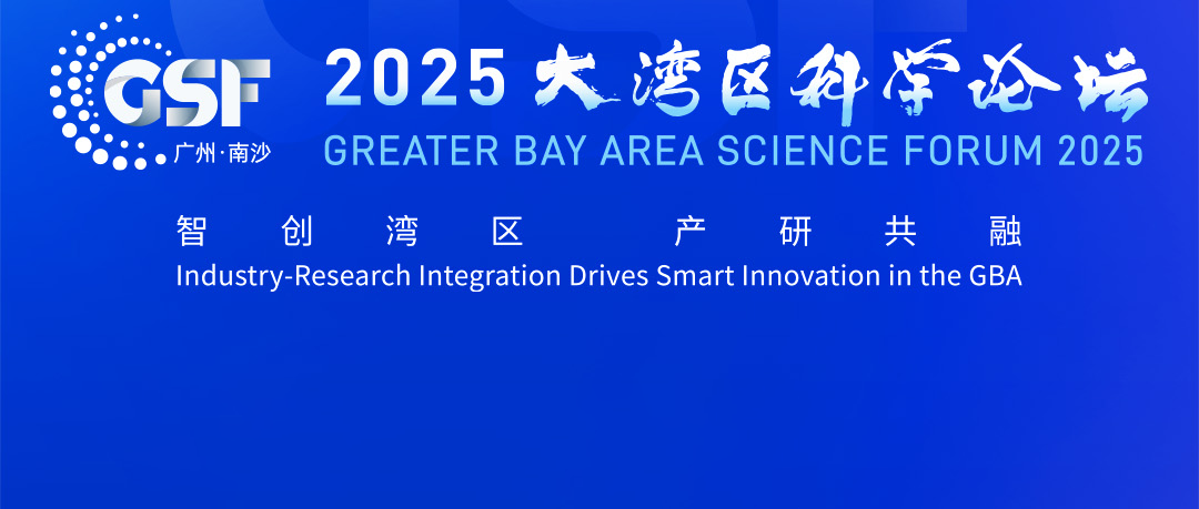 ​Agenda of 2025 Greater Bay Area Science Forum Sub-Forum of Brain Science and Brain-Inspired Intelligence Technology