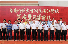 South China Normal University extends to Zhanjiang