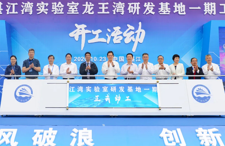 Construction of provincial lab starts in Zhanjiang