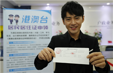 Mainland residence card available for HK, Macao, and Taiwan residents