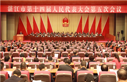 Zhanjiang Municipal People's Congress concludes